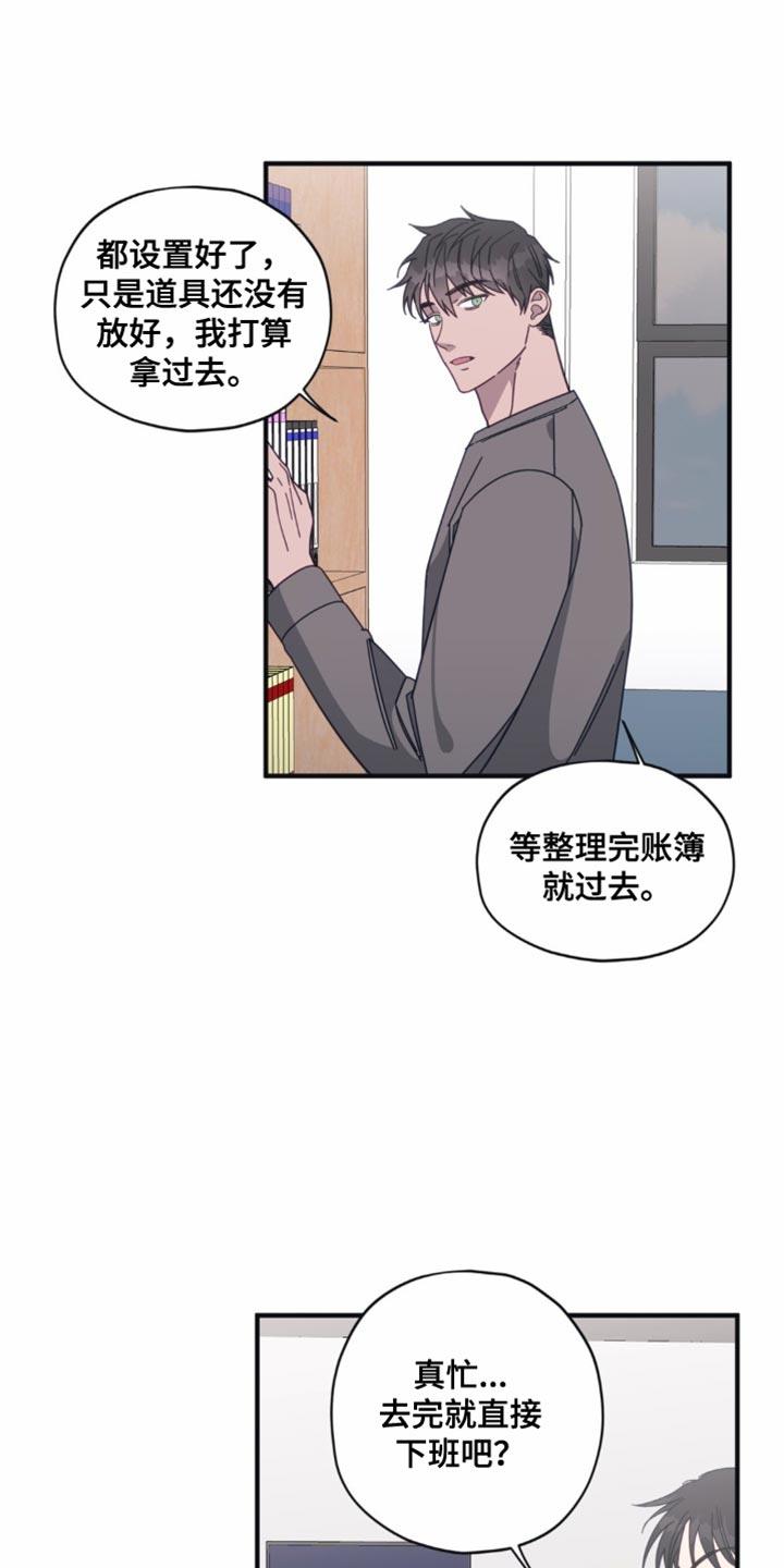 第34话 要跟你谈谈 第 9 页