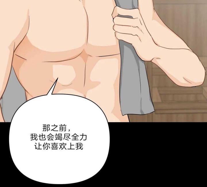 第83话 惊喜 第 20 页