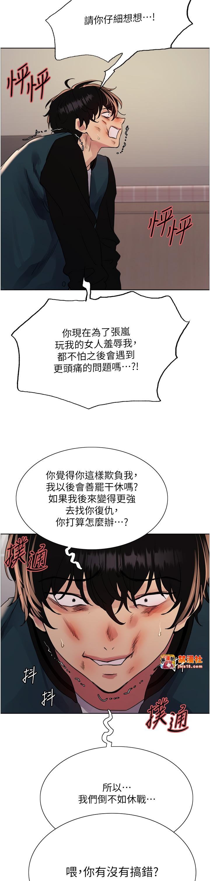 第2季 第38话 - 你才是我真正的主人♥ 第 21 页