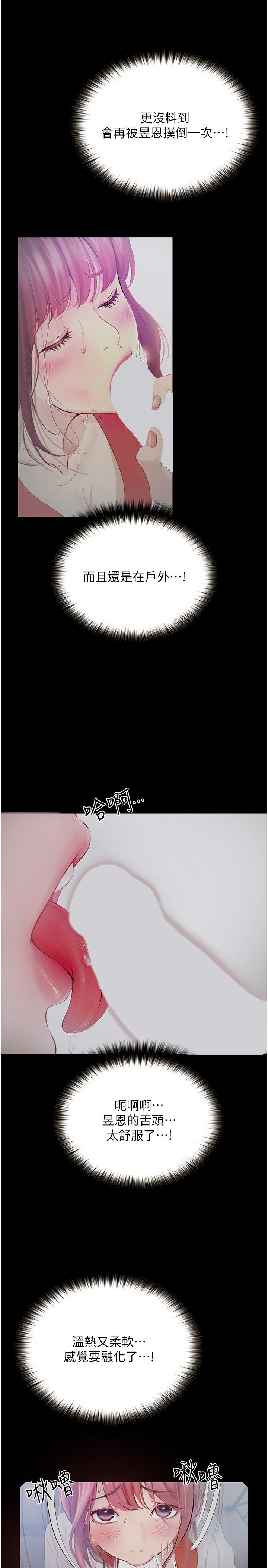 第13话 - 在老旧的公寓里洩欲 第 12 页