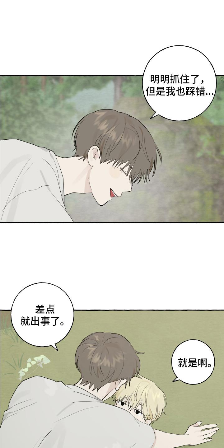 第13话 充满活力 第 13 页