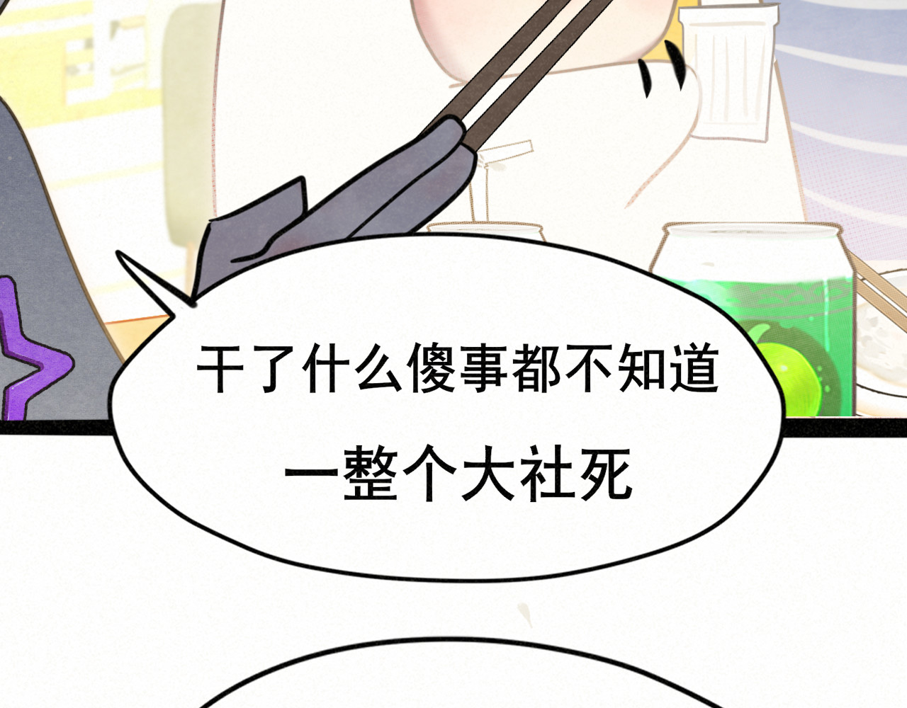 第136话 侧耳倾听（上 第 88 页