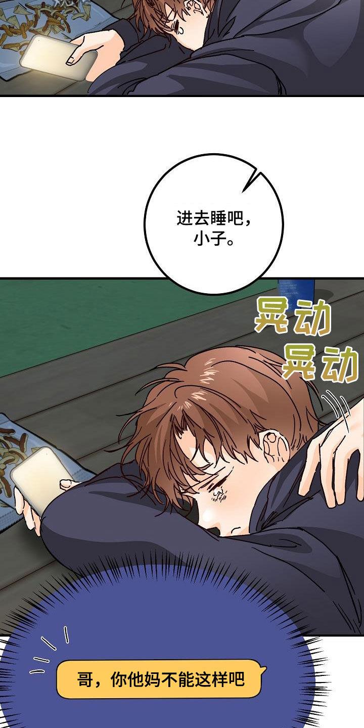 第48话 跟踪 第 11 页
