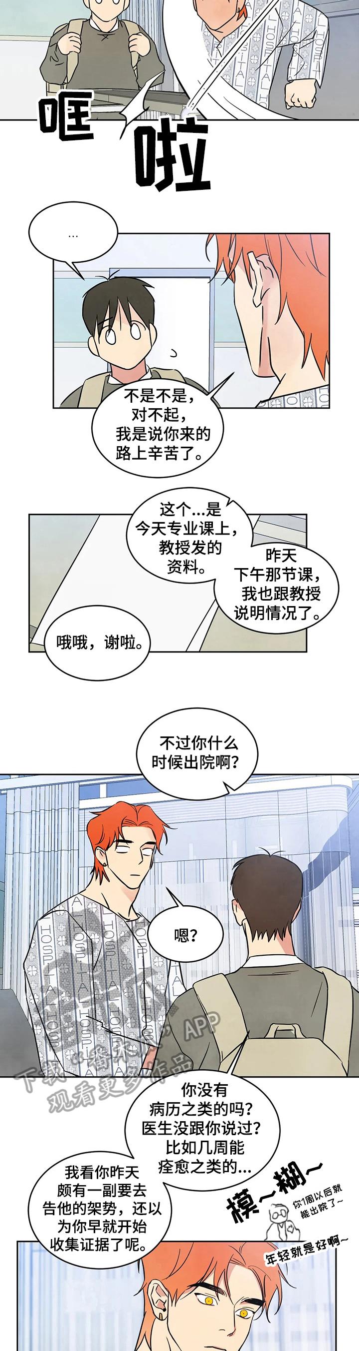第5话 决心 第 4 页