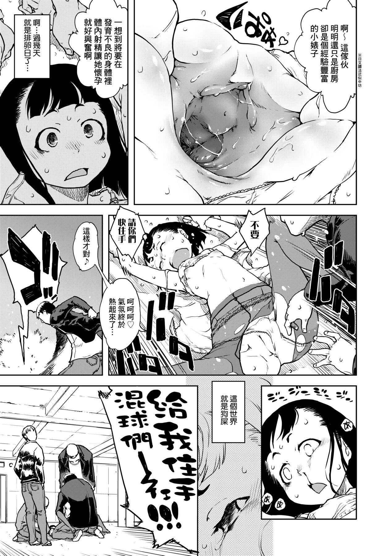 JC'S TRIP [中国翻訳] [无修正] [DL版] 第 80 页