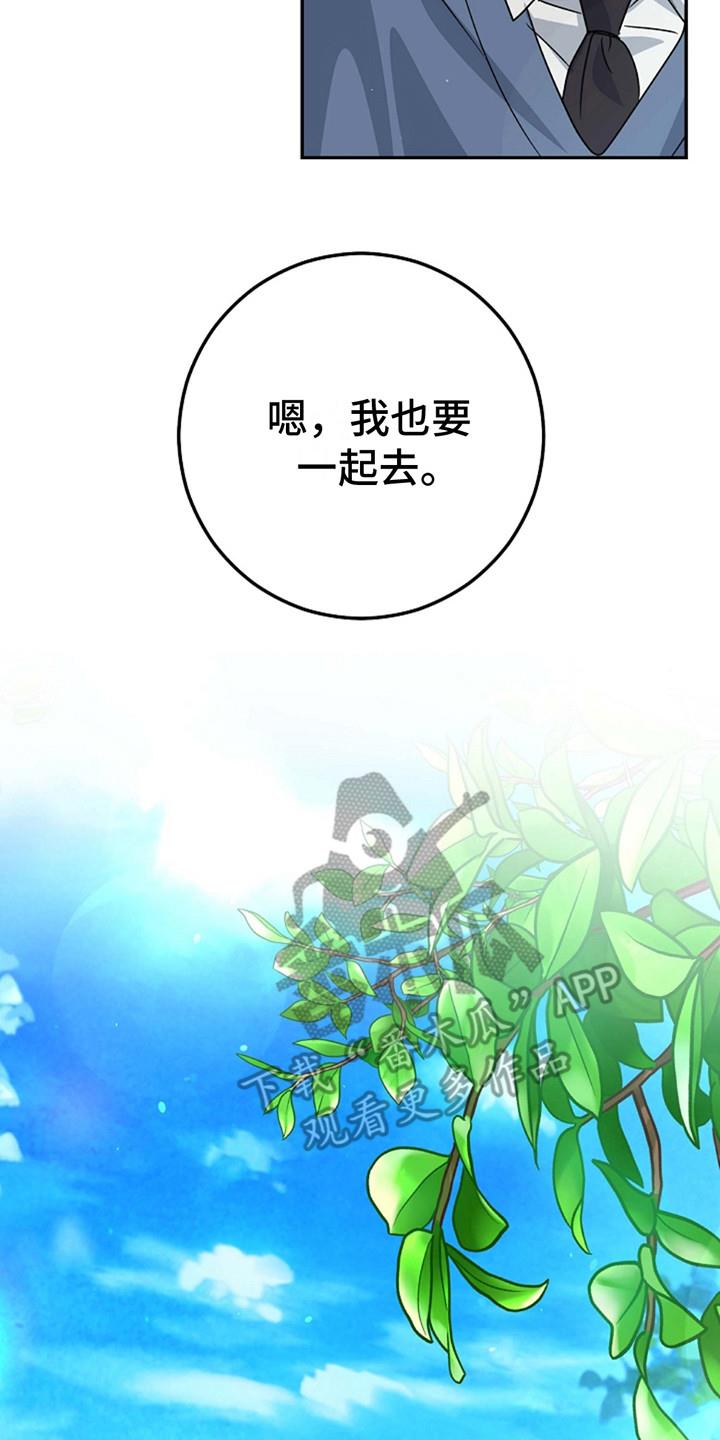 第4话 嫉妒 第 15 页
