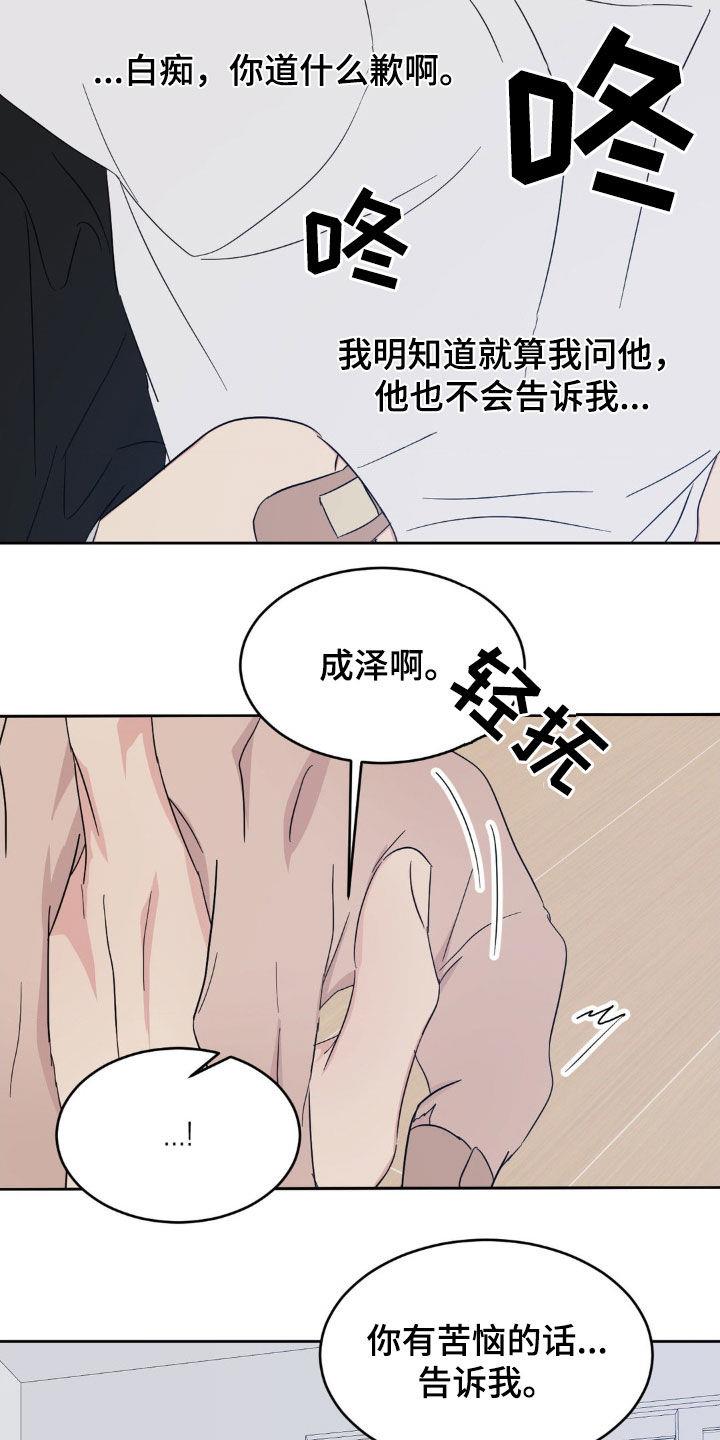 第226话 【第二季】太近了 第 27 页