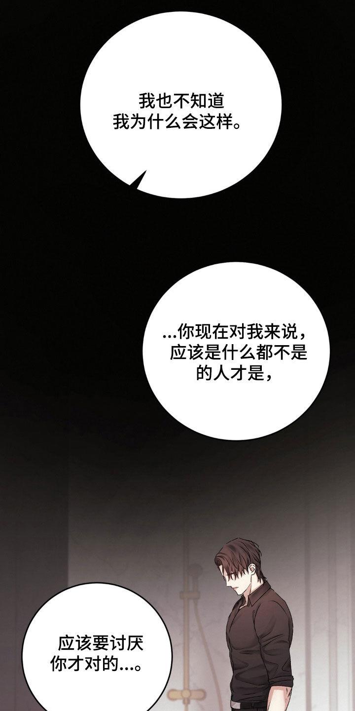 第78话 太痛苦了 第 24 页
