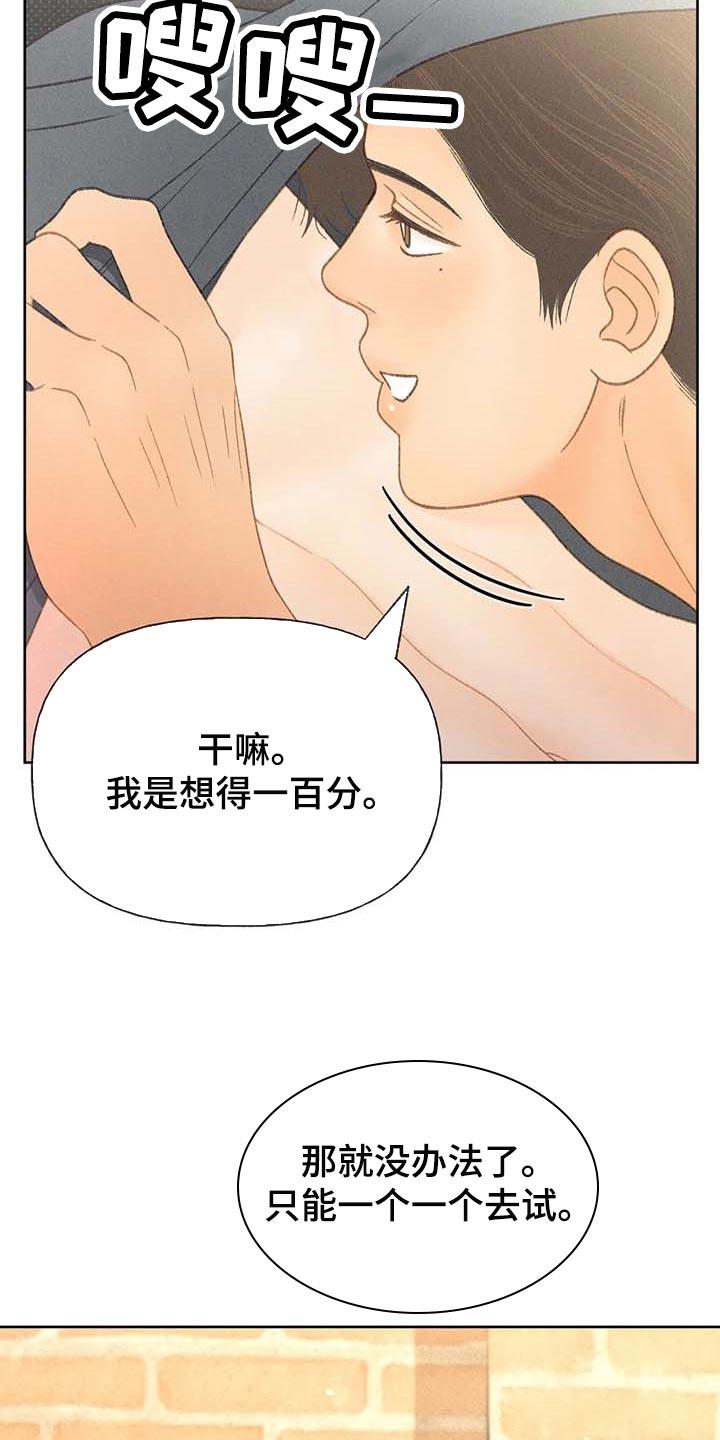 第42话 一百分 第 20 页