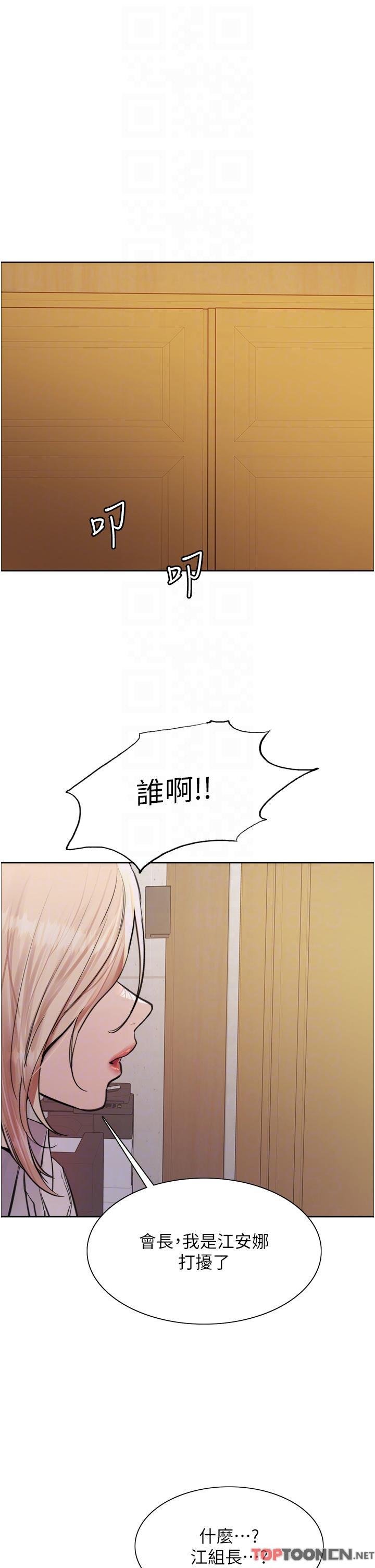 第72话 - 滚烫圣水的洗礼 第 26 页