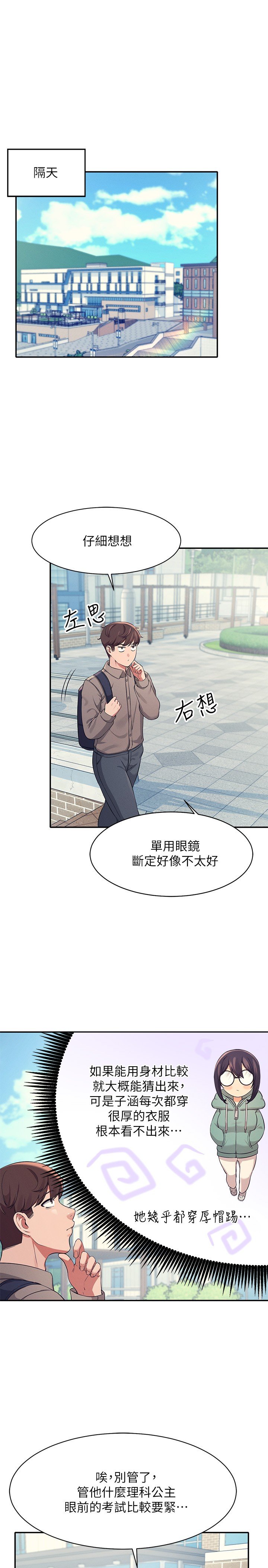 第16话 - 理组公主吸睛的火辣身材 第 25 页