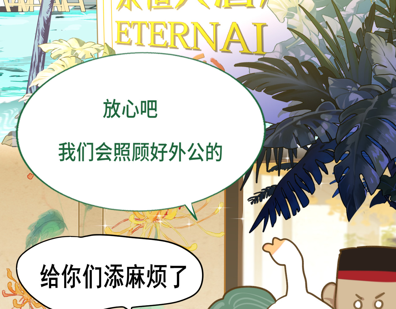 第124话 夜聊 第 17 页