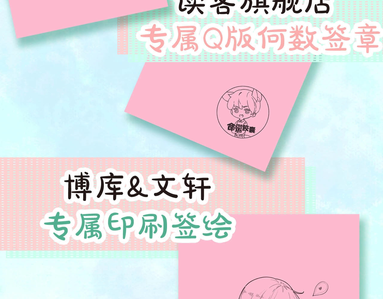 DOLO命运胶囊单行本预售啦 第 16 页