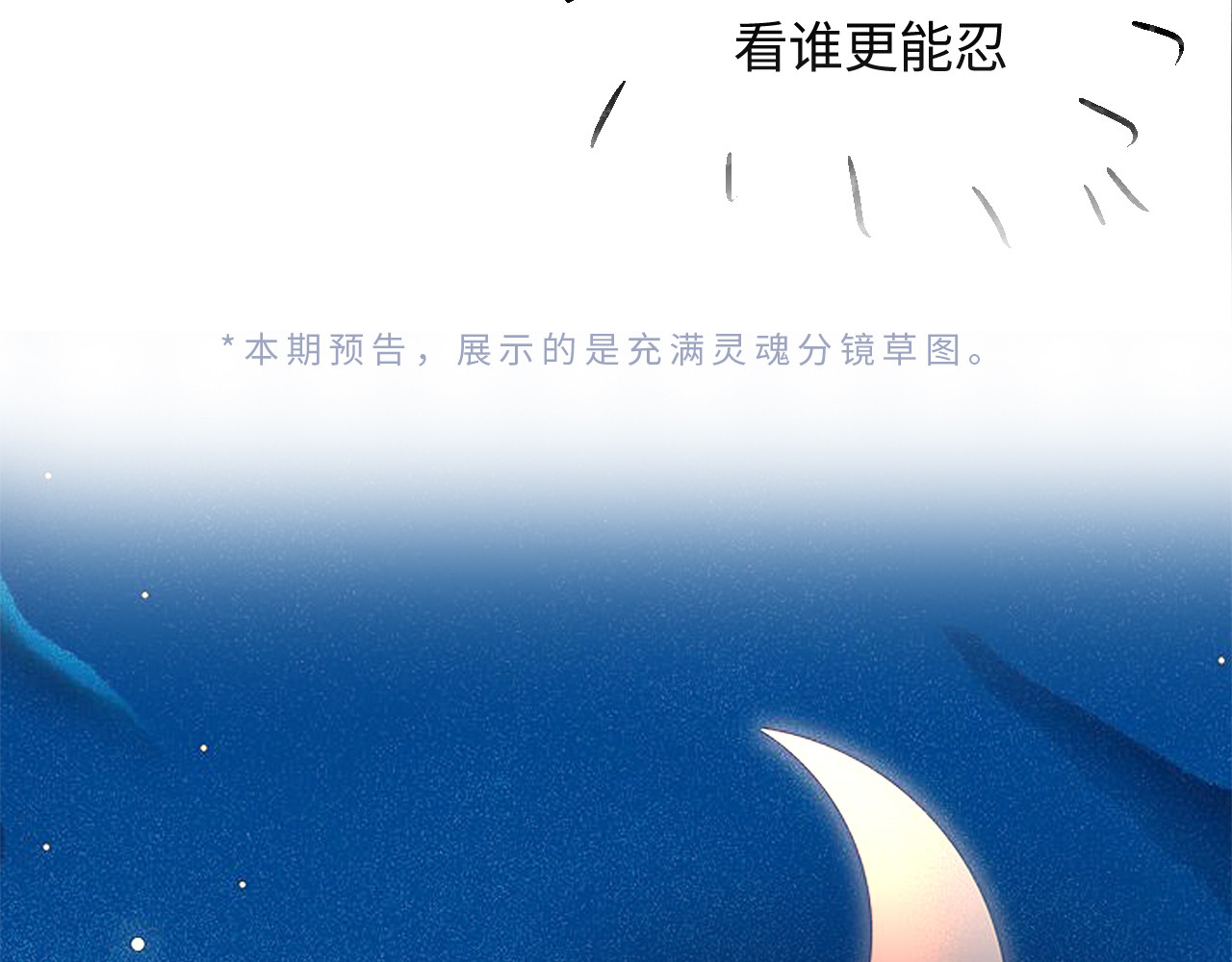 第49话 十指相扣 第 89 页