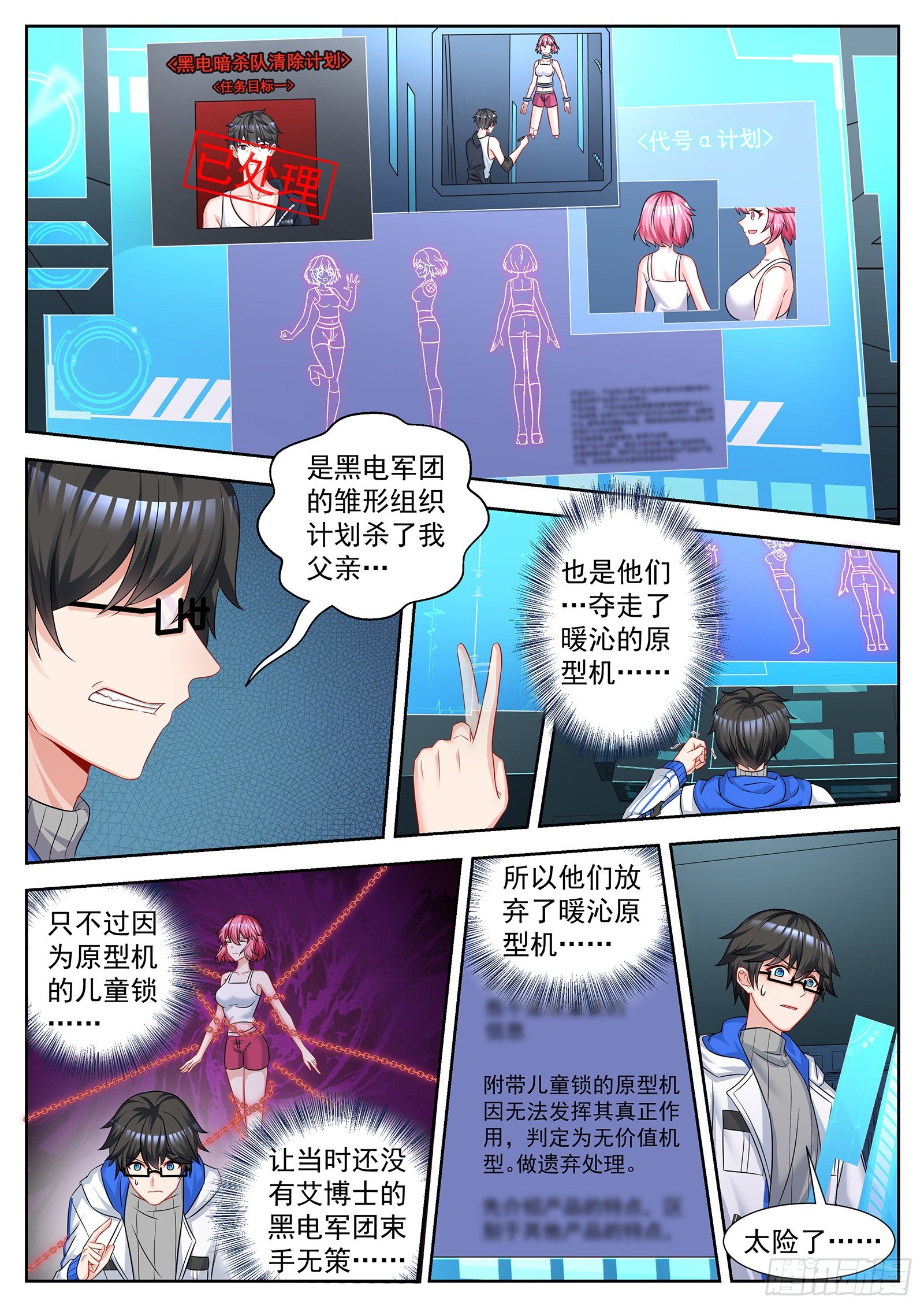 第49话 天乐父亲的死因 第 7 页
