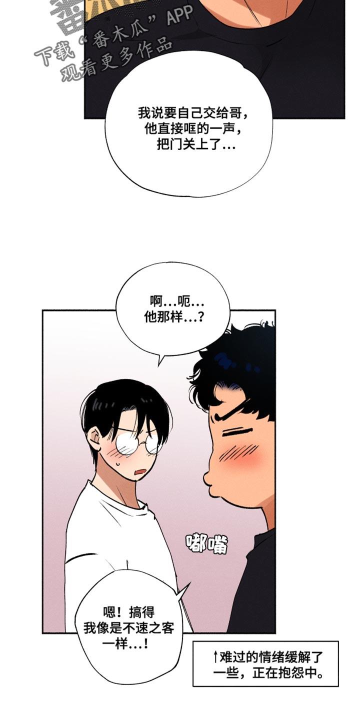 第34话 我有点吃醋了 第 12 页
