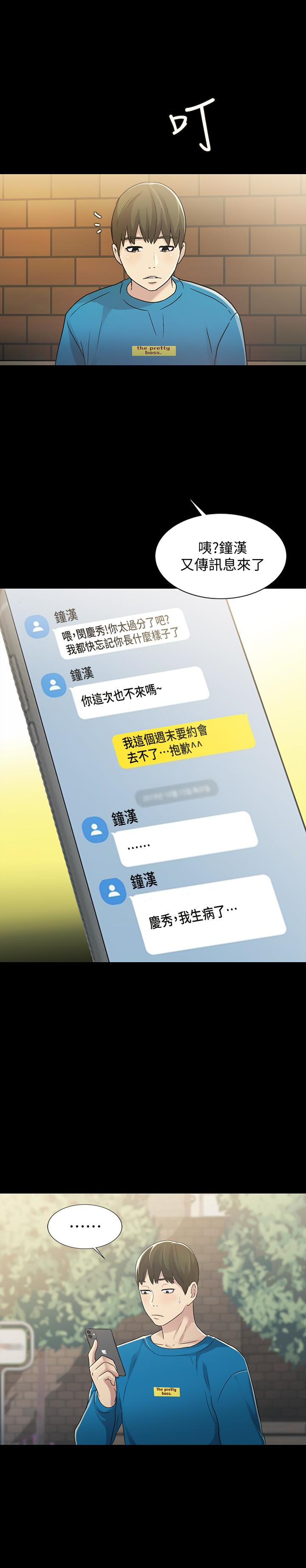 第35话-对庆秀念念不忘的美娜 第 28 页