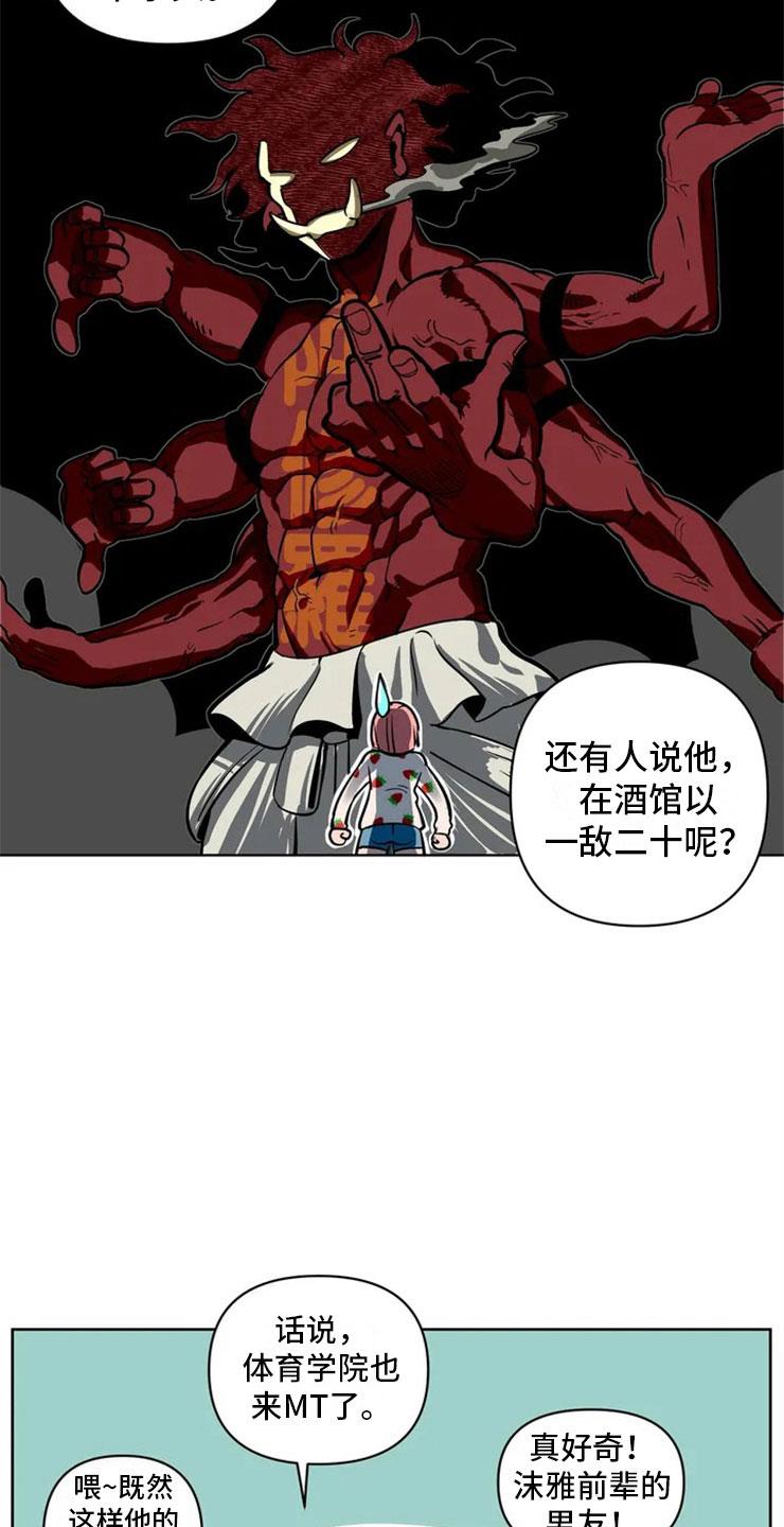 第2话 精准踩雷 第 15 页