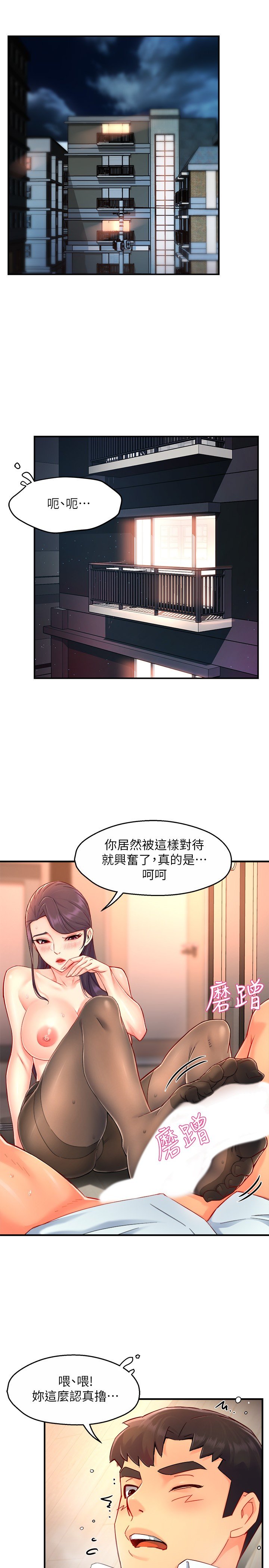 第48话 - 变得积极大胆的思涵 第 3 页