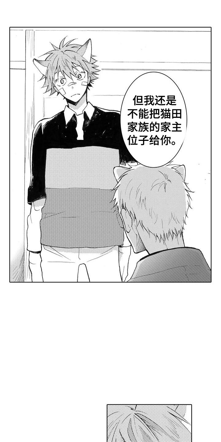 第2话 讨厌 第 9 页