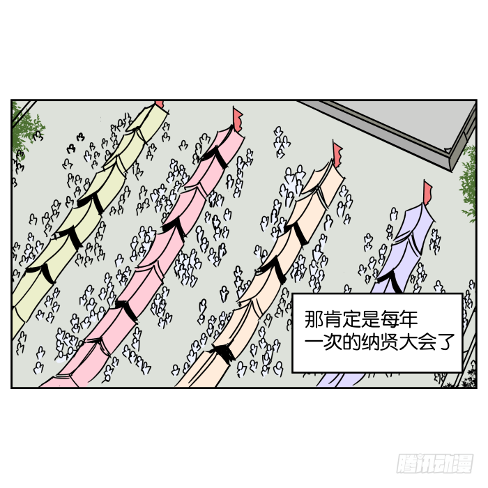 纳贤大会01 第 4 页