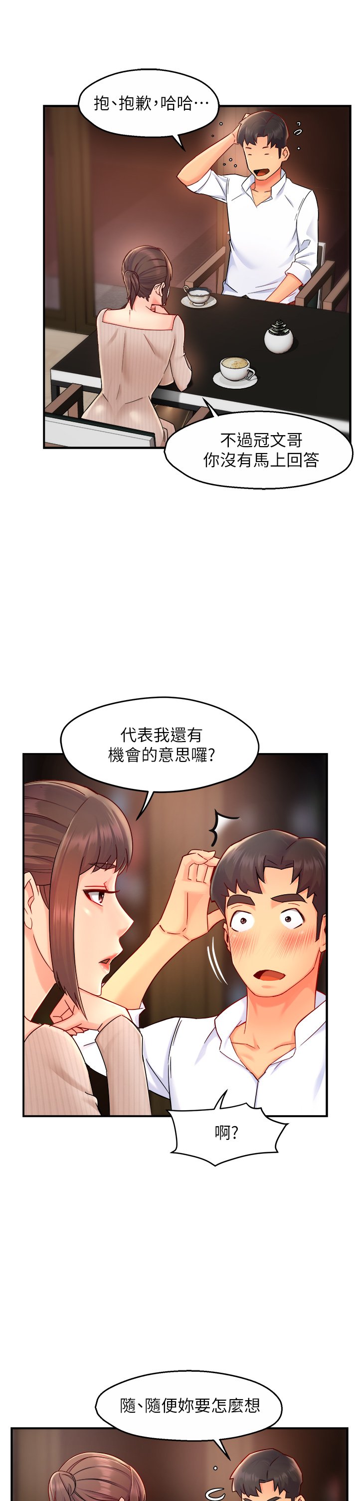 第33话 - 想体验在家约会的感觉 第 10 页
