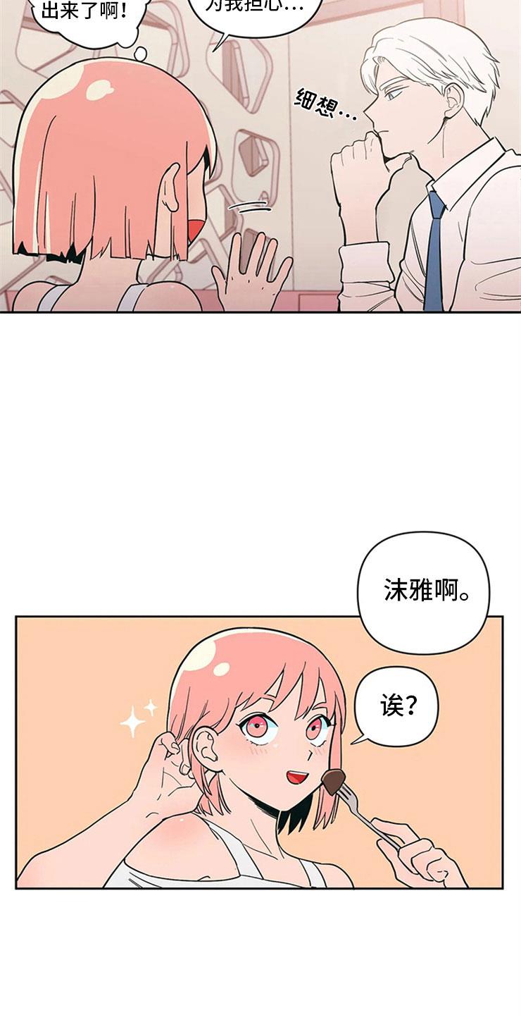 第13话 老师的邀约 第 10 页