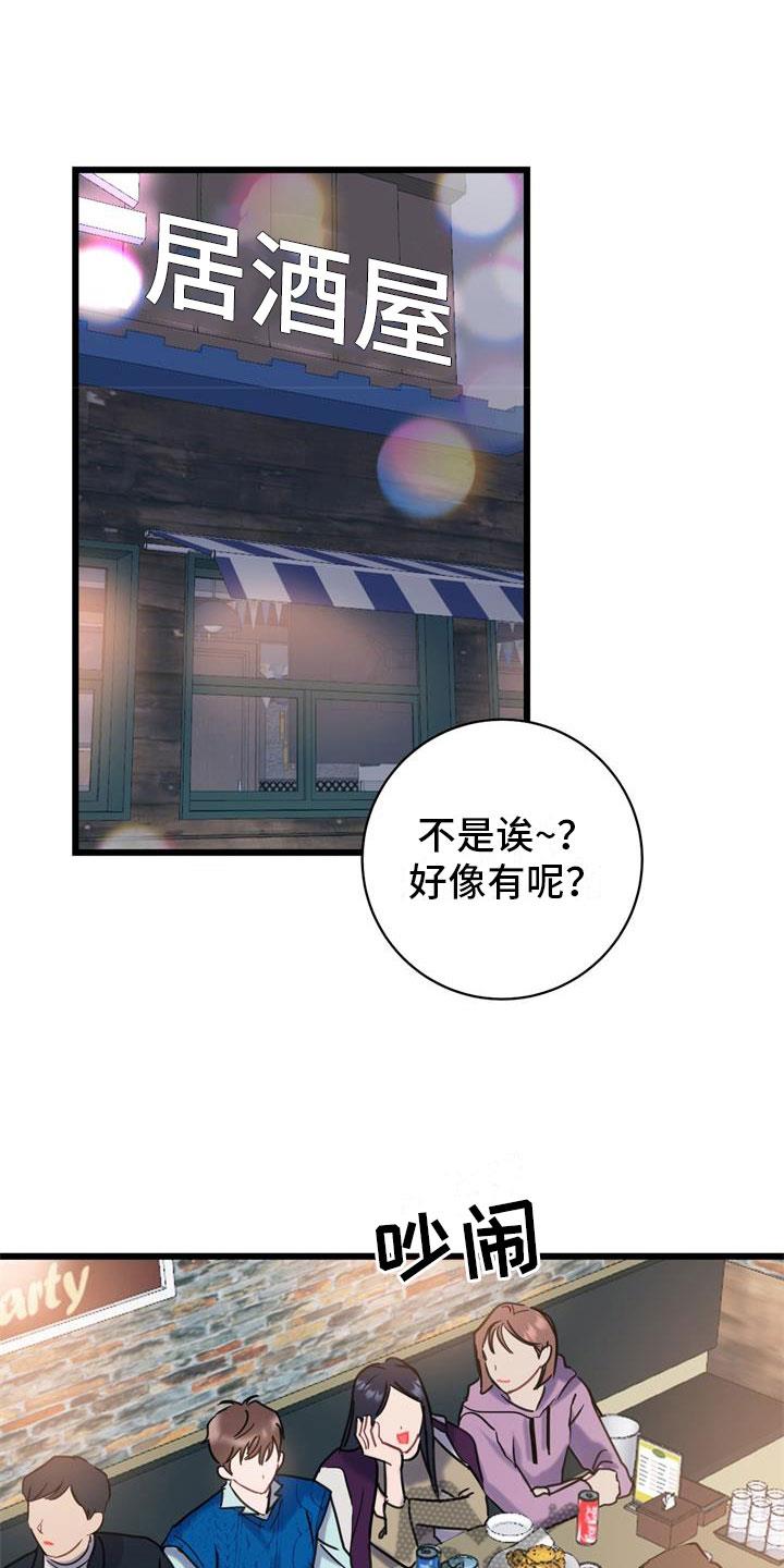 第13话 要疯了 第 9 页