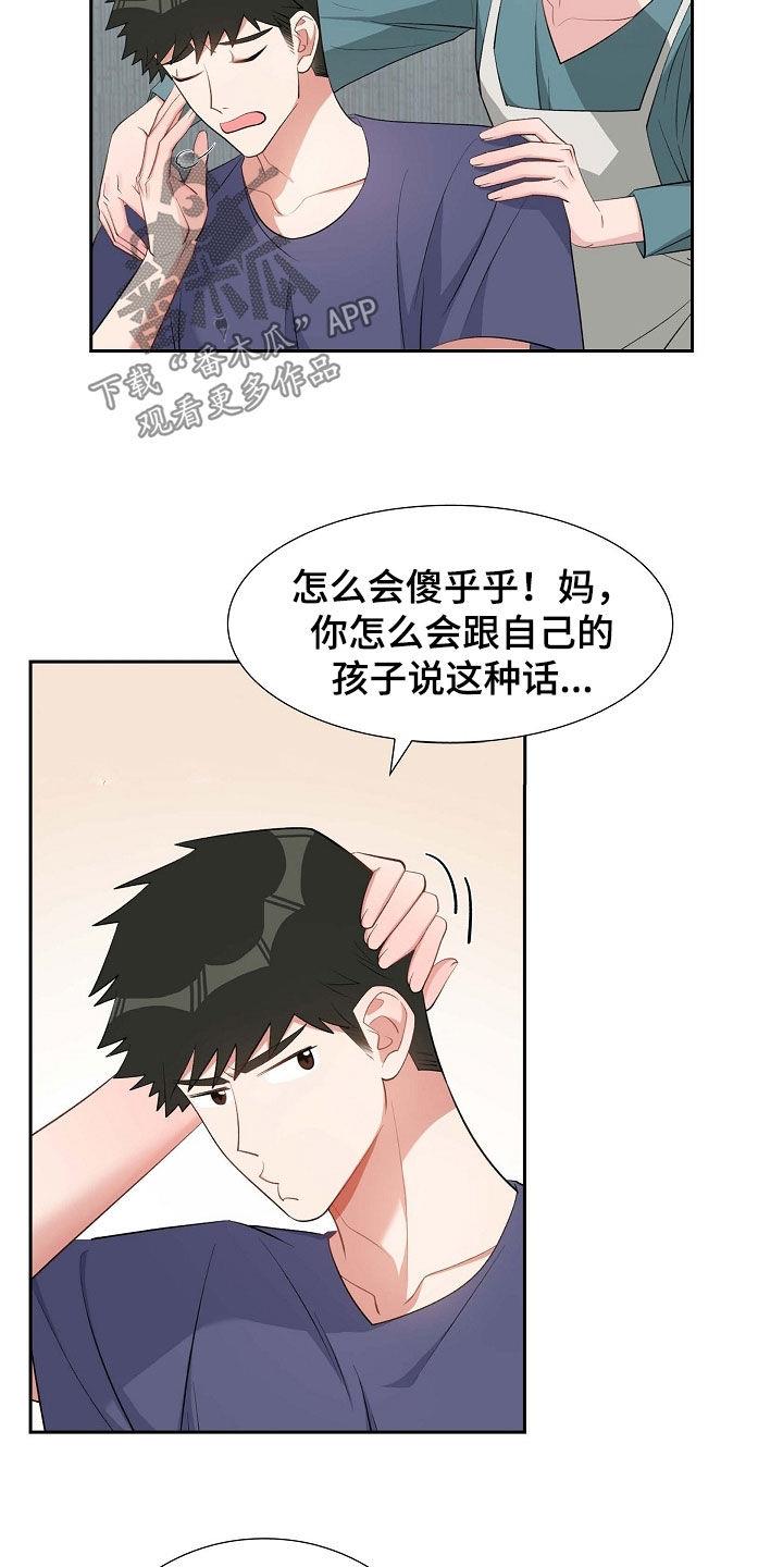第105话 说漏嘴 第 17 页