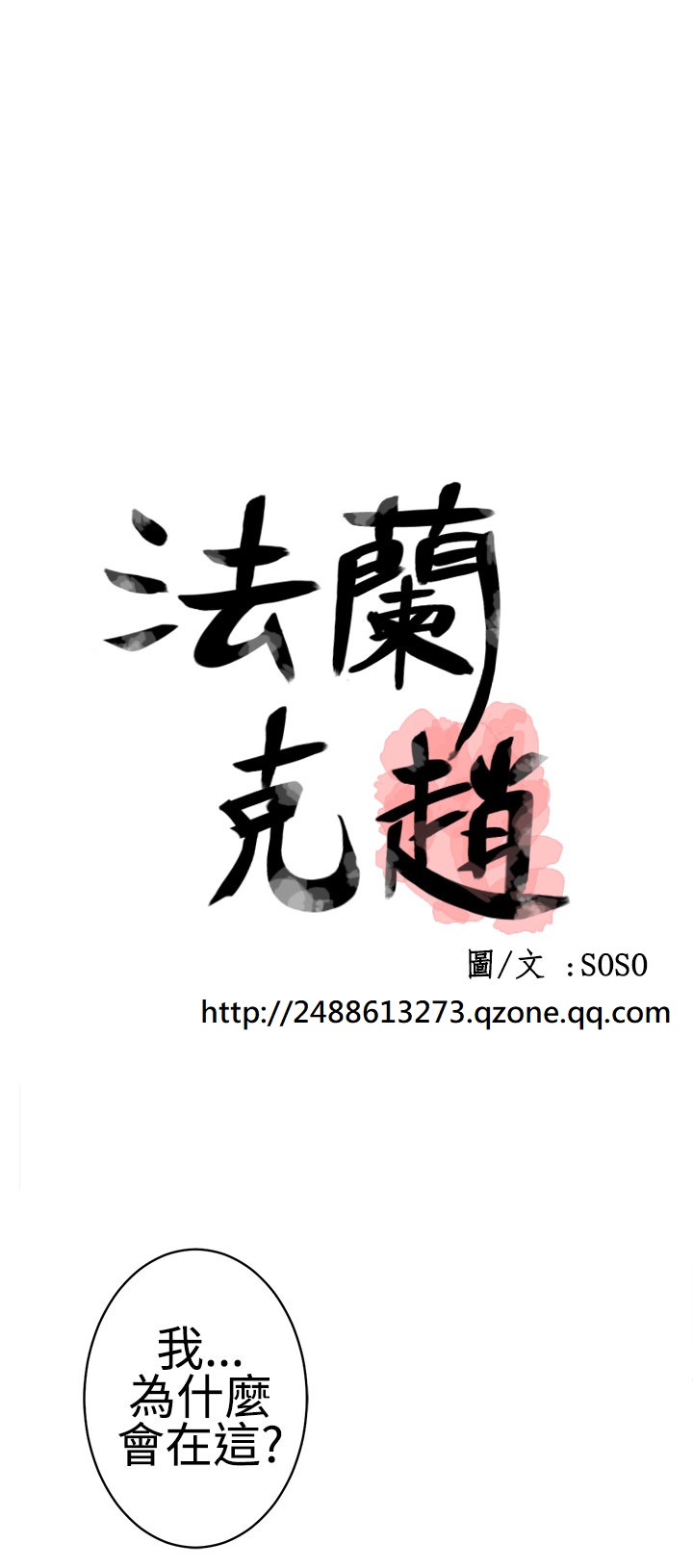 第1话 第 530 页