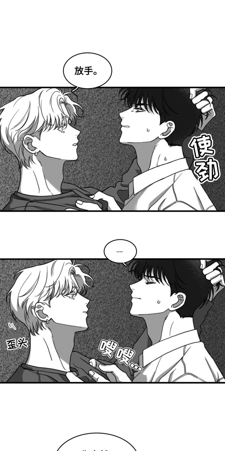第33话 让我看到你的诚意 第 17 页