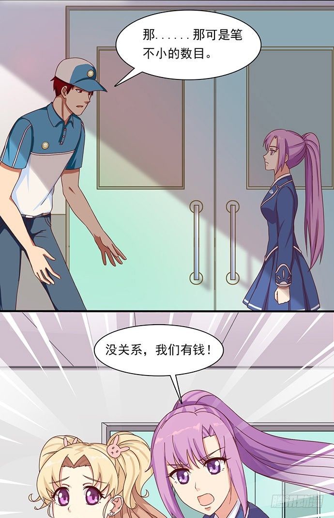 三十话 这钱我出了！ 第 3 页