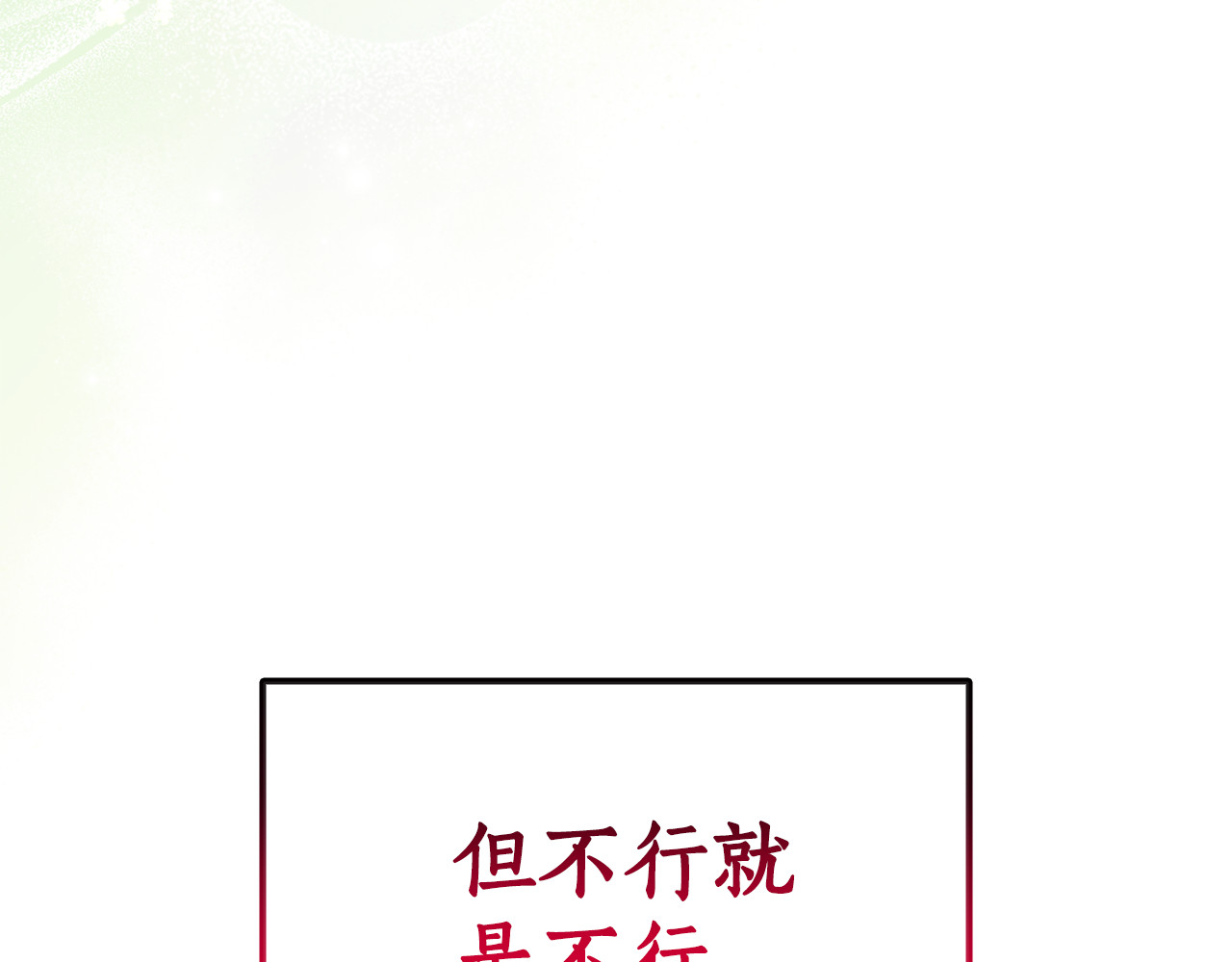 第20话 不 喜 欢！！ 第 148 页