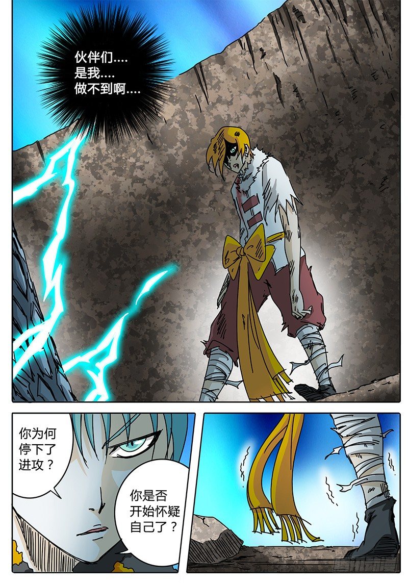 第71话 懦弱啊…… 第 8 页