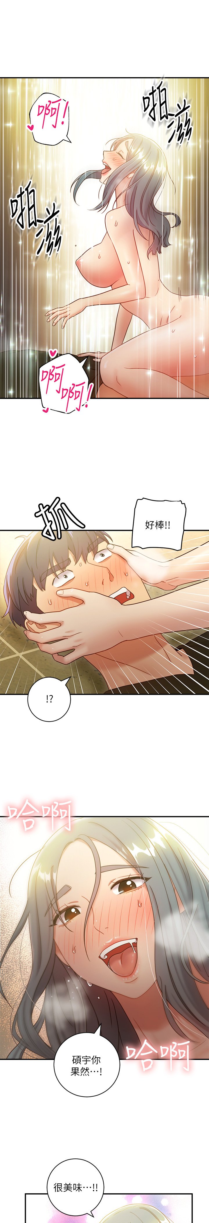 第28话 - 淫乱摇动屁股的宥薇 第 17 页