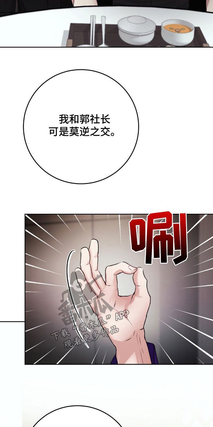 第84话 收买人心 第 9 页