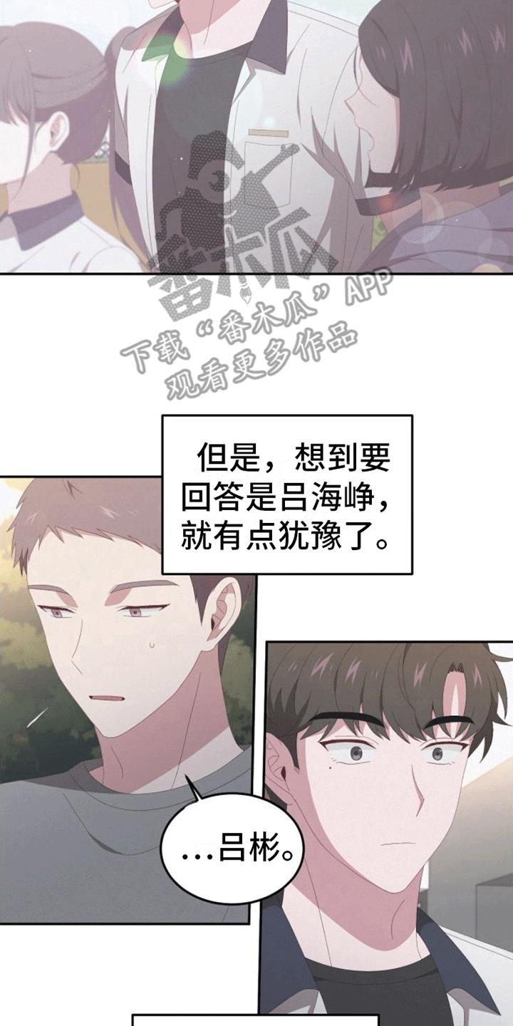 第7话 恋爱 第 18 页