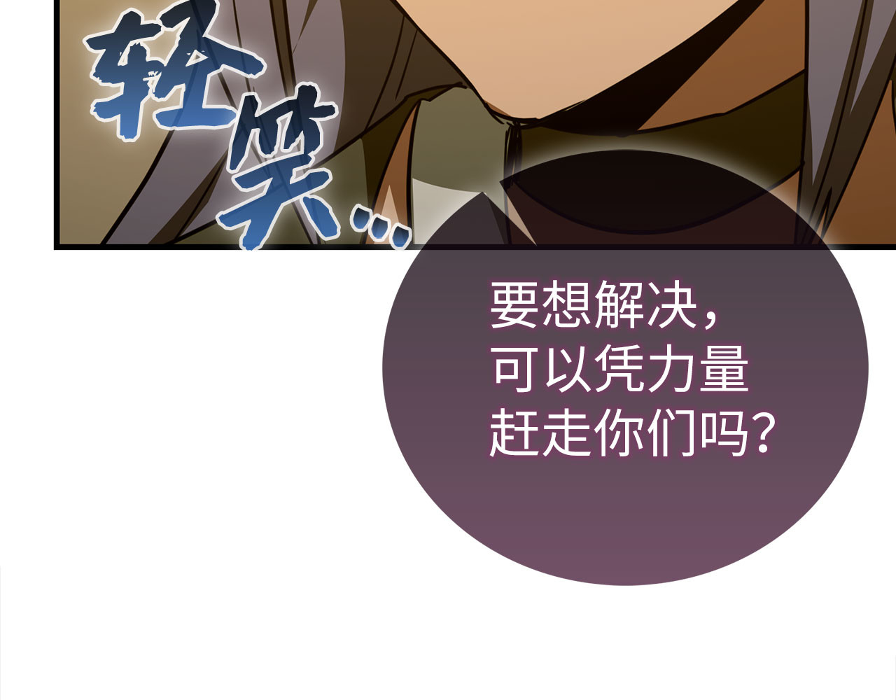 第90话 弱肉强食 第 46 页