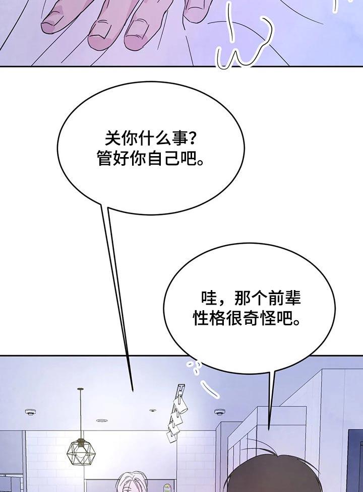 第99话 【第二季】住手 第 16 页