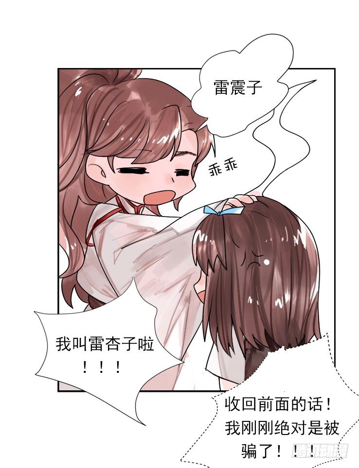震惊！不服从就会死掉！？ 第 8 页