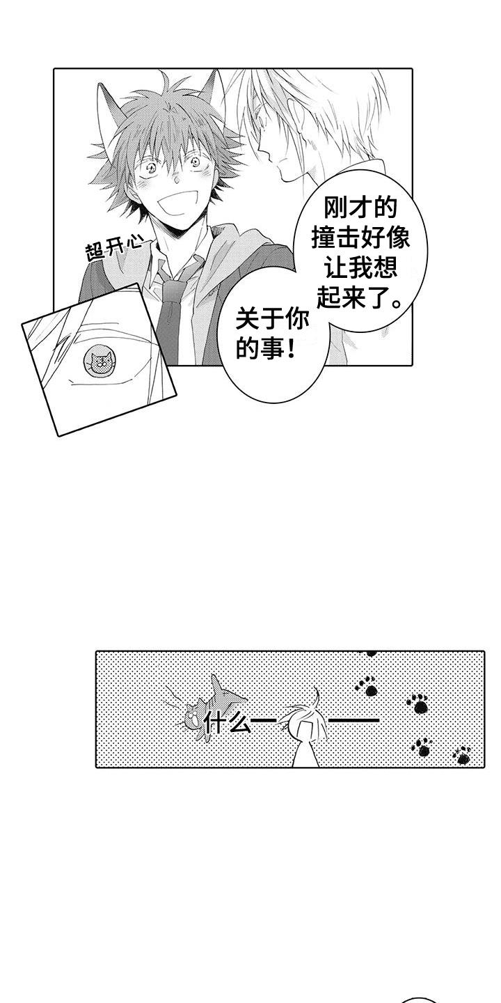 第11话 恢复记忆 第 10 页