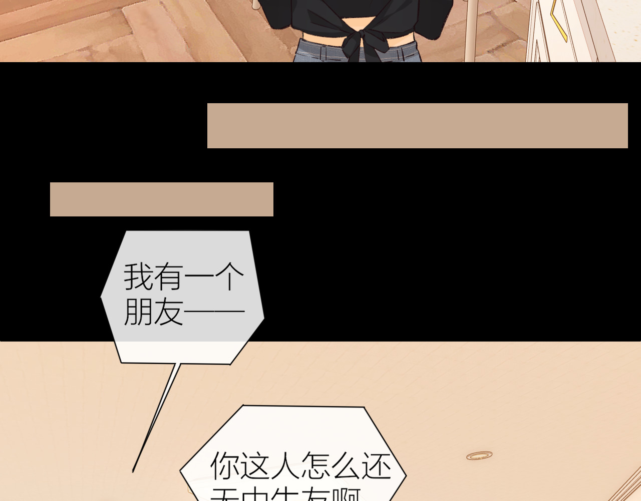 第38集 新的助攻or情敌？ 第 34 页