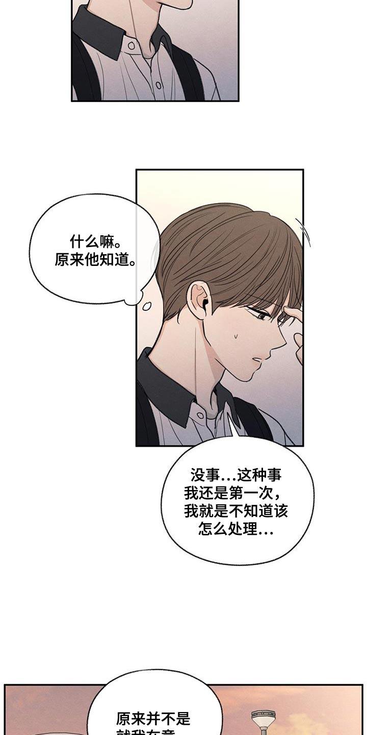 第60话 道歉 第 19 页