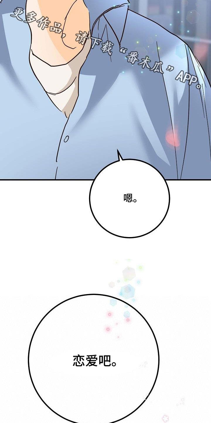 第32话 恋爱 第 29 页