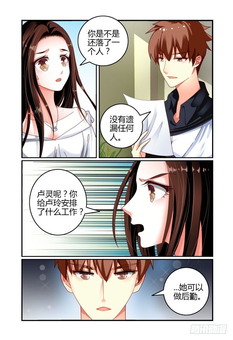 066卢灵的安排 第 3 页