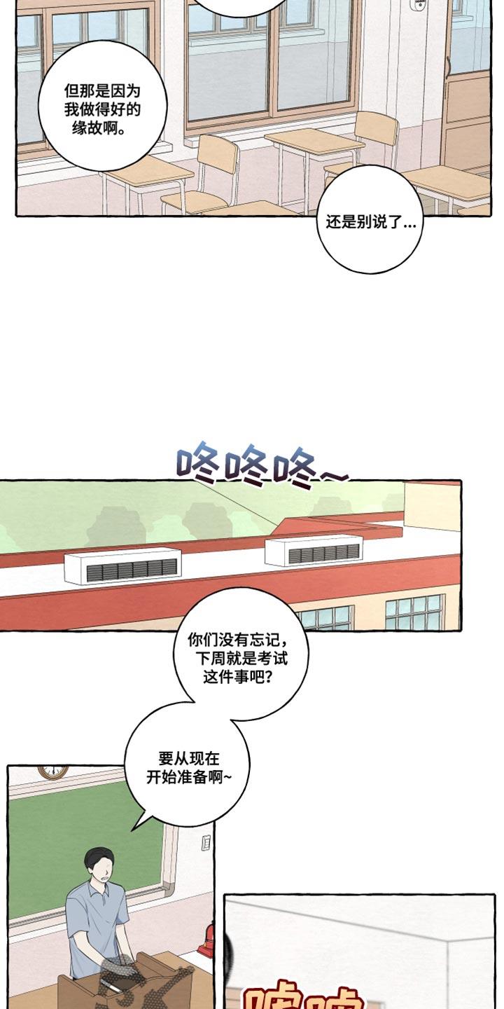 第44话 三个人一起学 第 8 页
