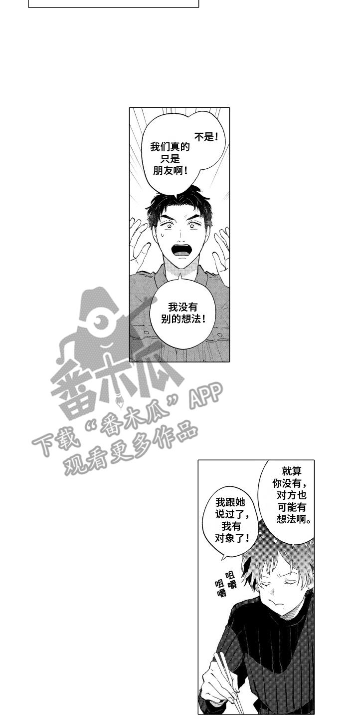 第29话 撒米 第 16 页