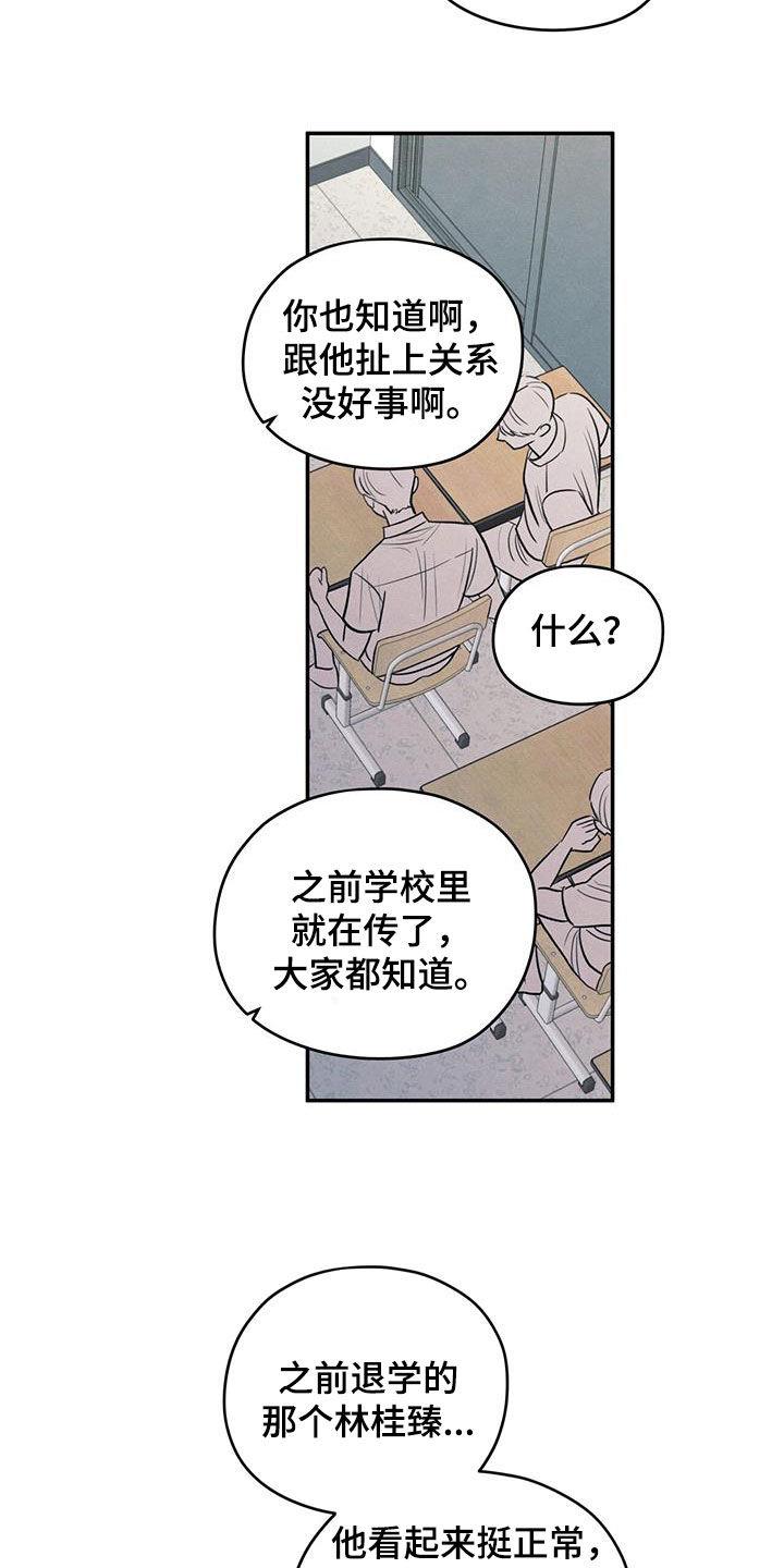 第113话 【第二季】到处乱说 第 25 页
