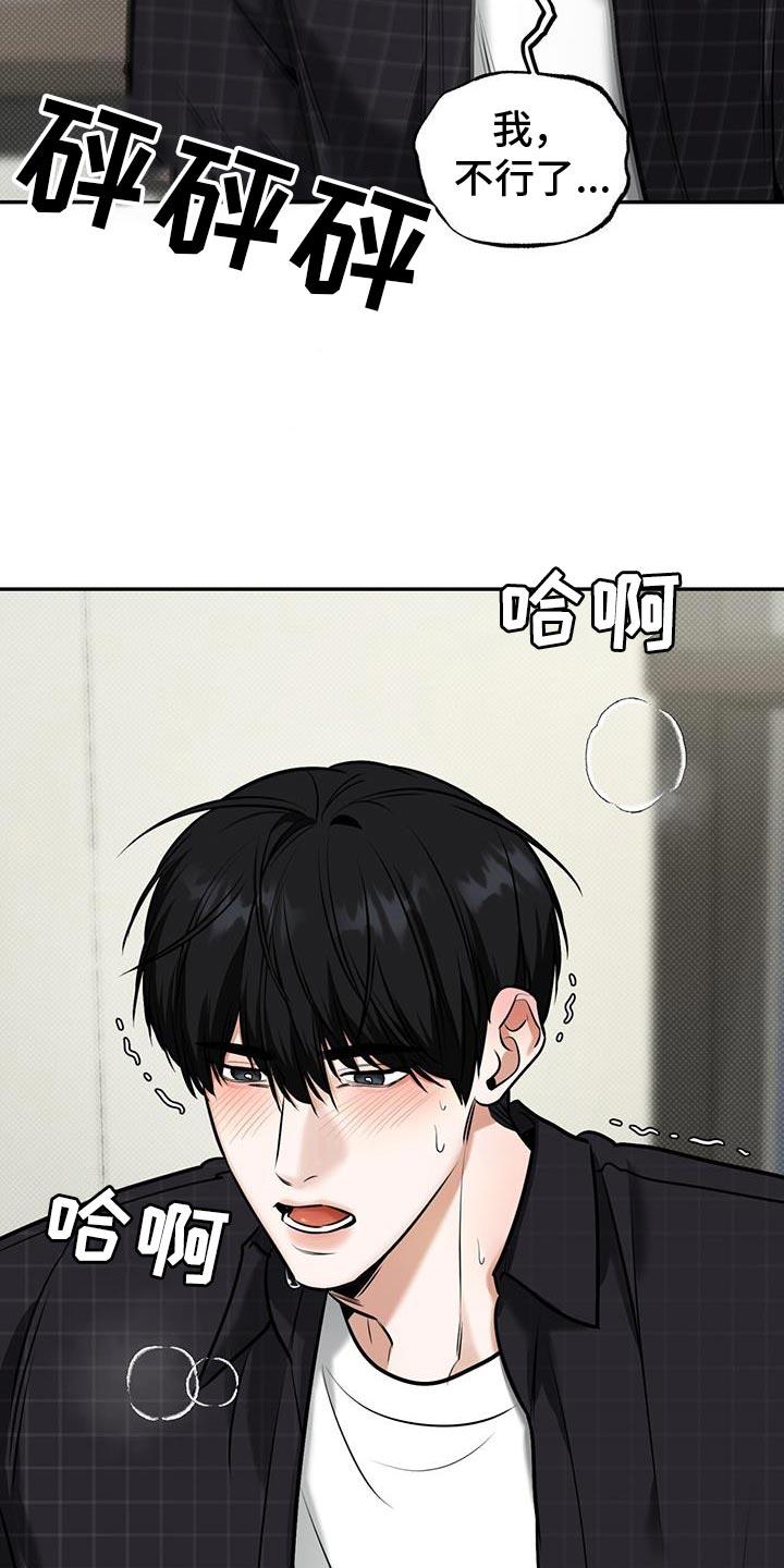 第23话 烦躁 第 21 页