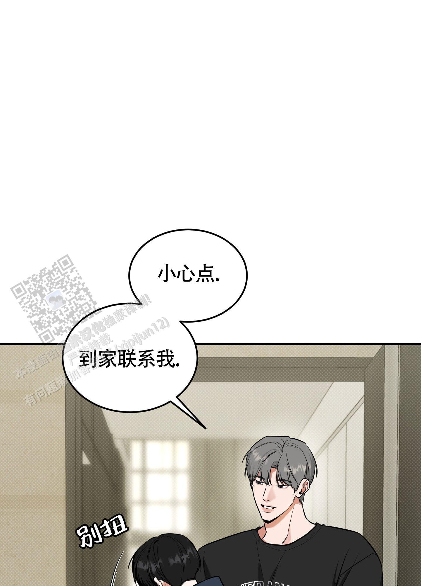 第24话 讲不通！ 第 8 页